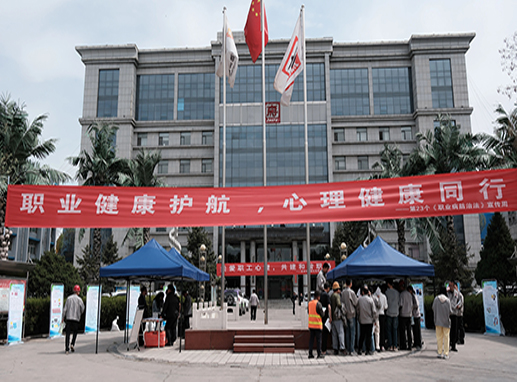 将健康“置顶” 为员工“谋福”