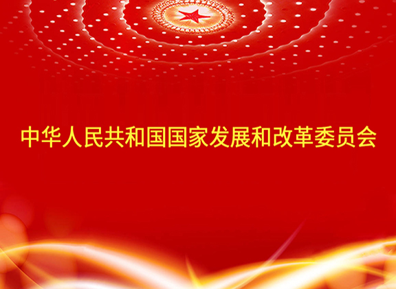 国家发展改革委、国家能源局完善发电侧容量电价机制