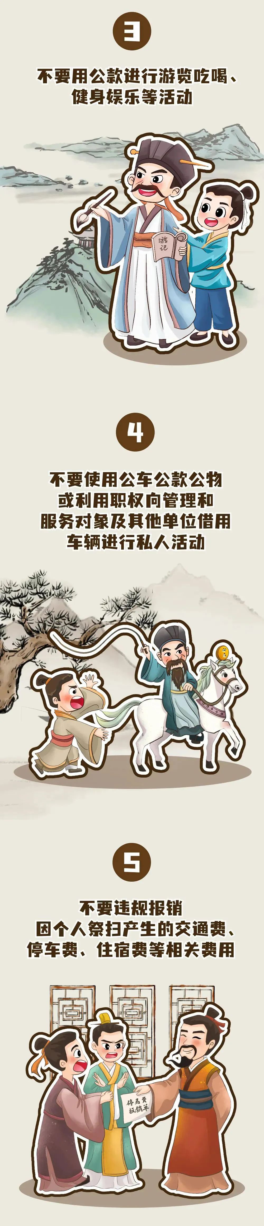 @所有党员干部：清明节期间，这几件事千万别做！-2.jpg