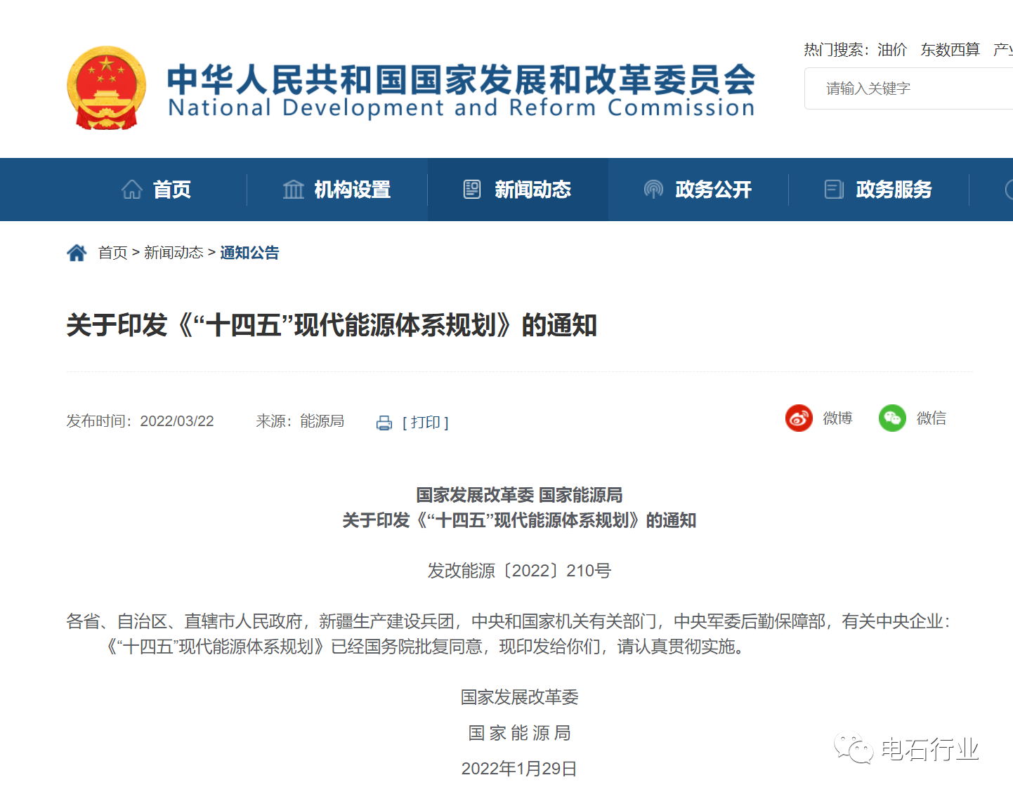 1649470289920252.png 国家发改委、国家能源局印发《“十四五”现代能源体系规划》20220324.png