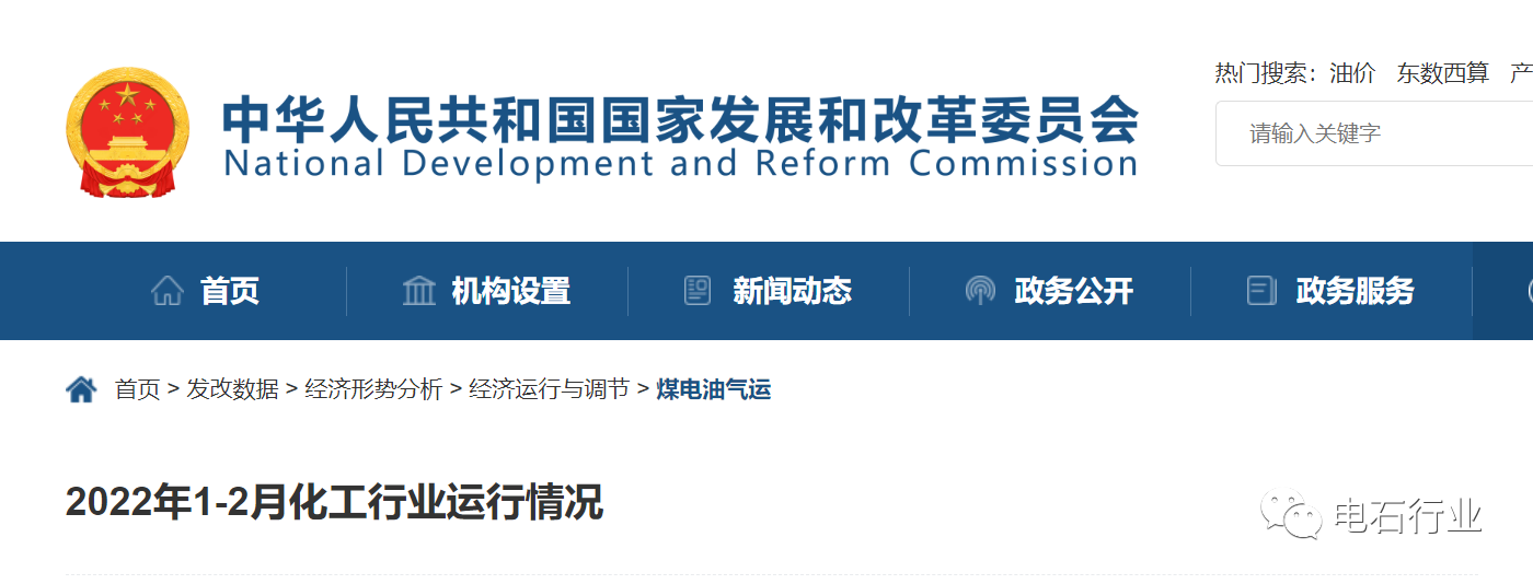 1650439464291143.png 国家发改委:2022年1-2月化工行业运行情况0411.png