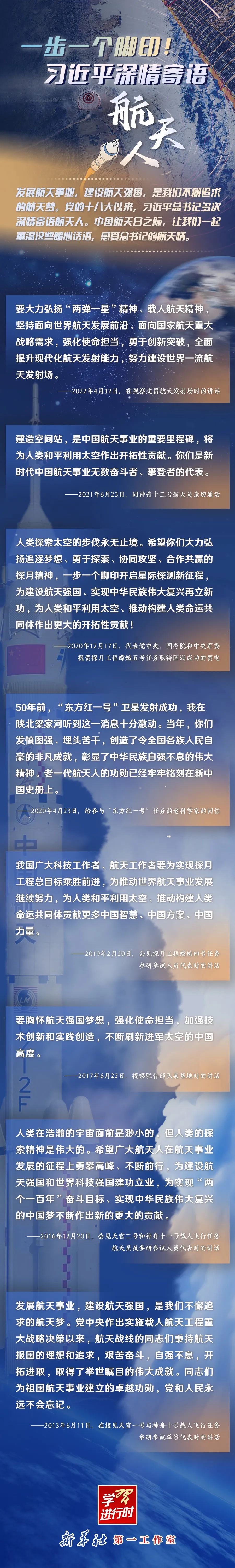 英雄归来丨一步一个脚印！习近平深情寄语航天人0425.jpg