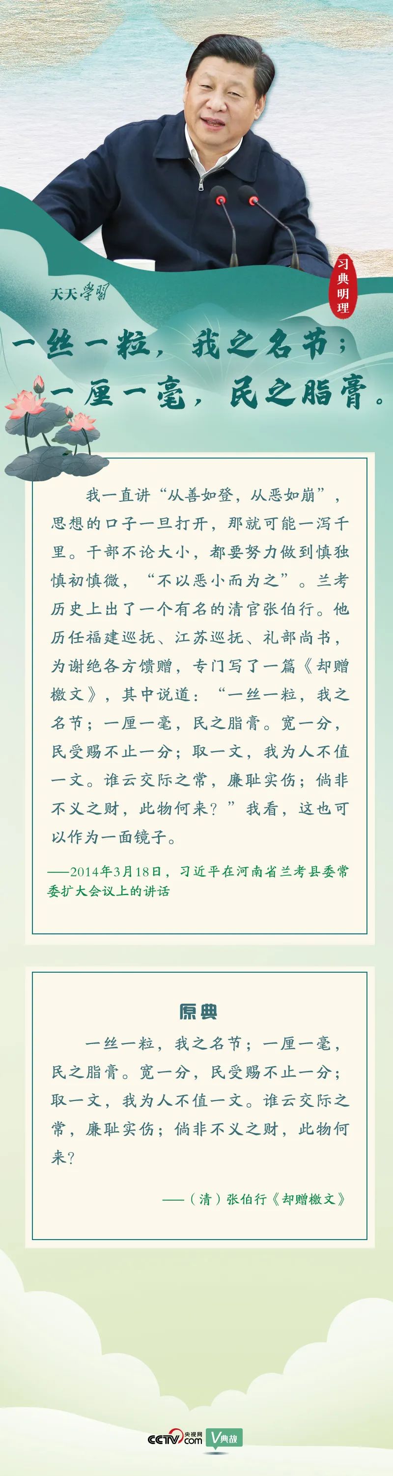 1658369339856717.jpg 一丝一粒,我之名节;一厘一毫,民之脂膏.jpg