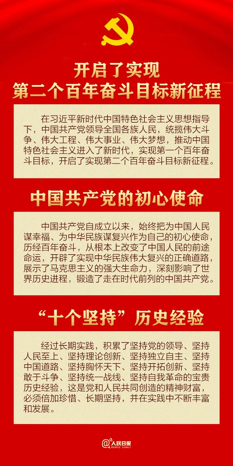 收藏！30个知识点带你学习党章1.jpg