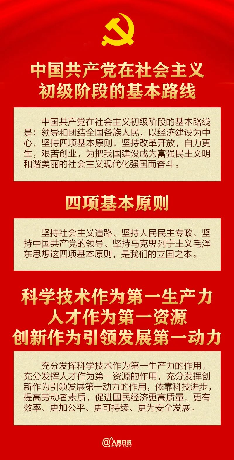 收藏！30个知识点带你学习党章4.jpg