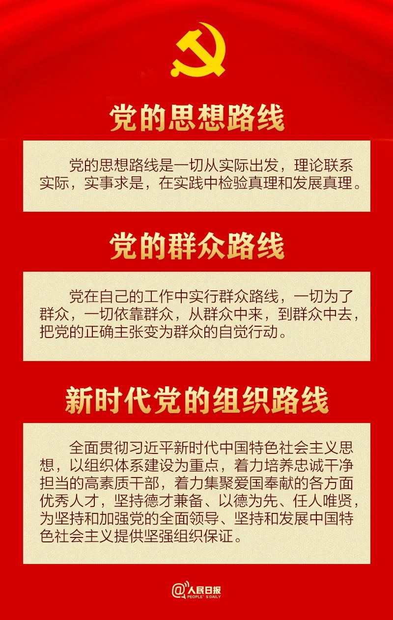 收藏！30个知识点带你学习党章6.jpg