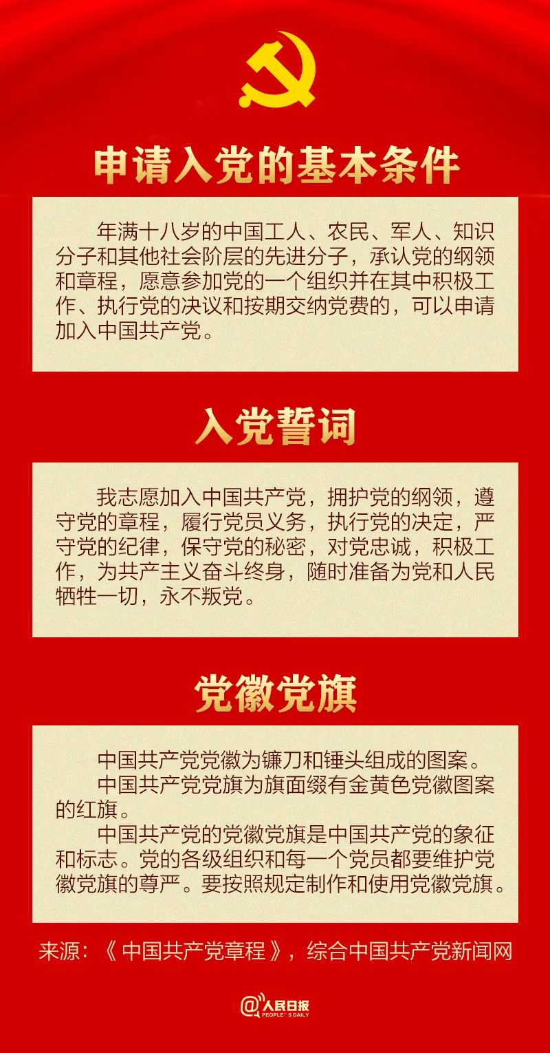 收藏！30个知识点带你学习党章8.jpg