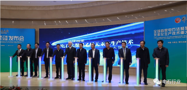【重磅消息】全球首家电石法聚氯乙烯无汞化生产技术发布.png