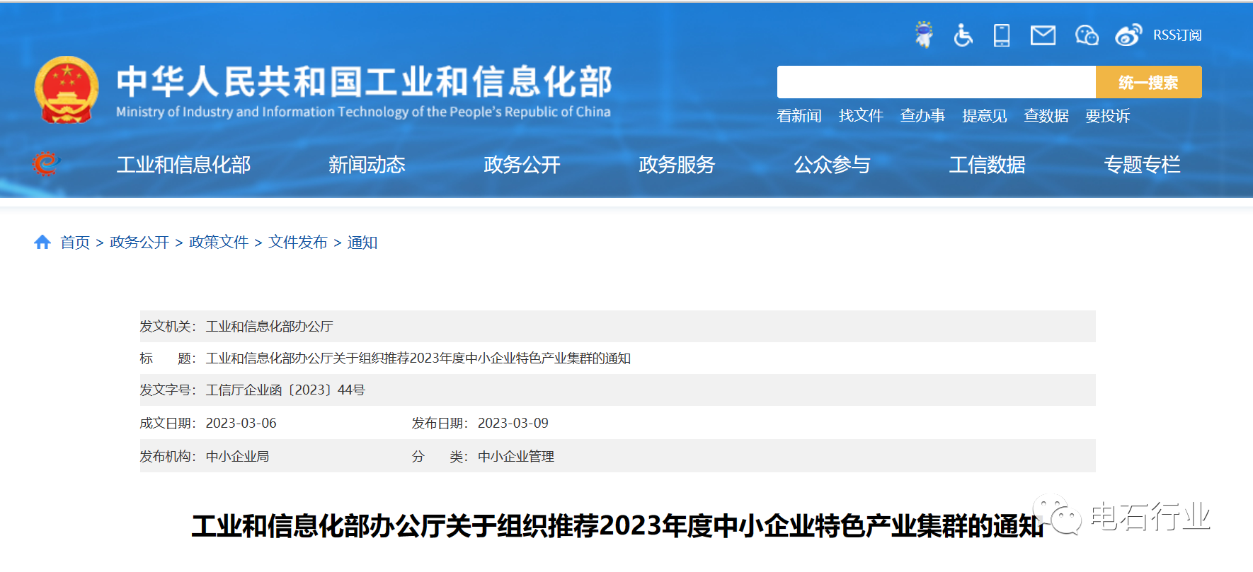 1679275374686995.png 工业和信息化部办公厅关于组织推荐2023年度中小企业特色产业集群的通知3.13.png