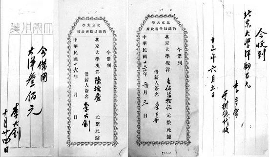 1681895530965704.jpg 李大钊的借薪收据3.31.jpg
