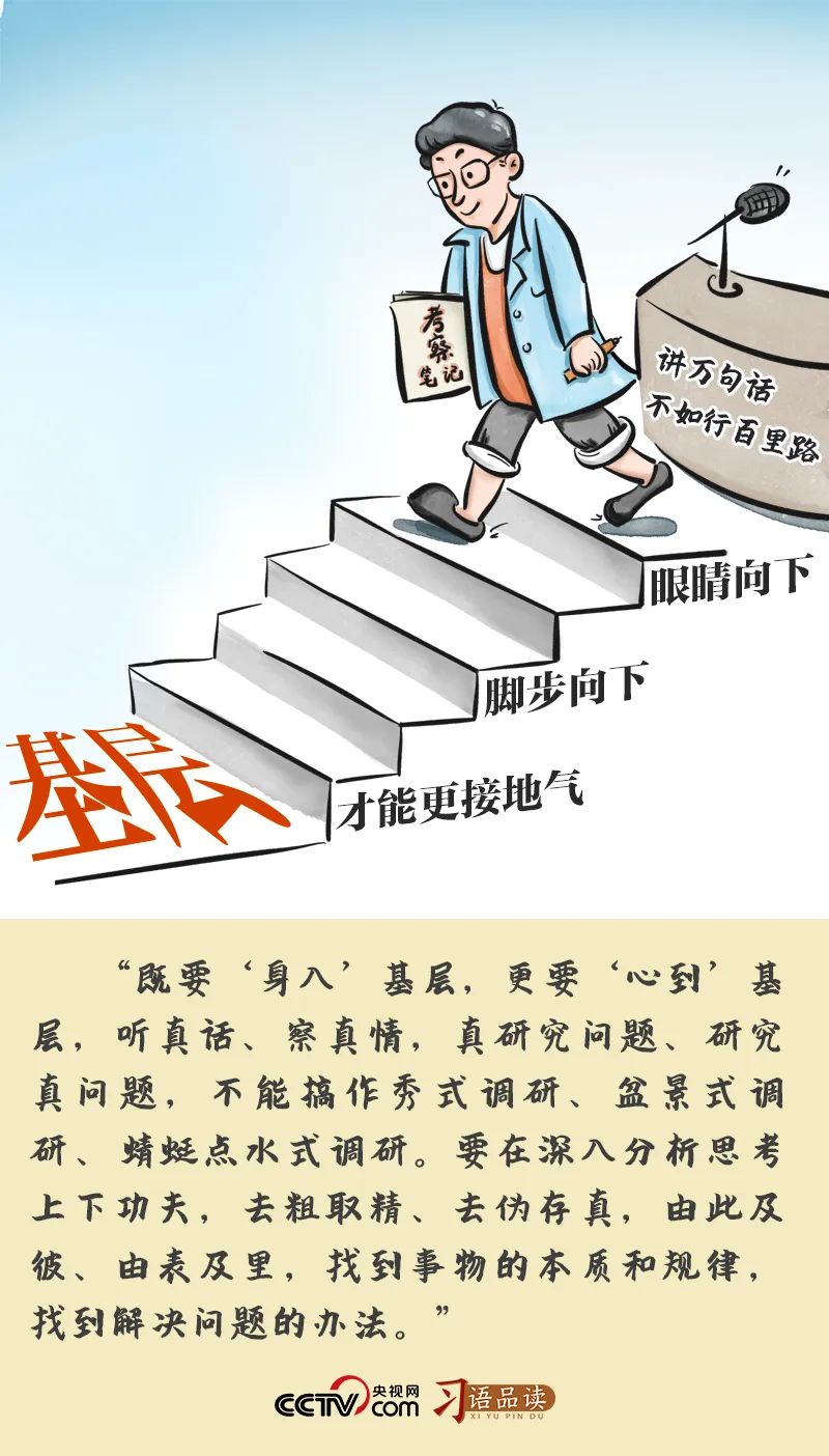 既要“身入”基层，更要“心到”基层4.1.jpg