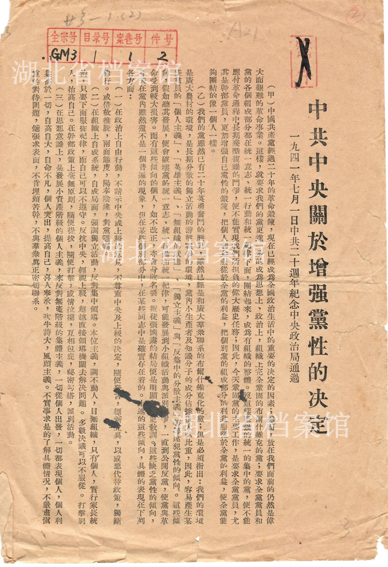 中央第一个增强党性文件的由来4.11.png