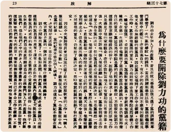 1682058968505995.jpg 当年,为什么要开除刘力功的党籍4.17.jpg