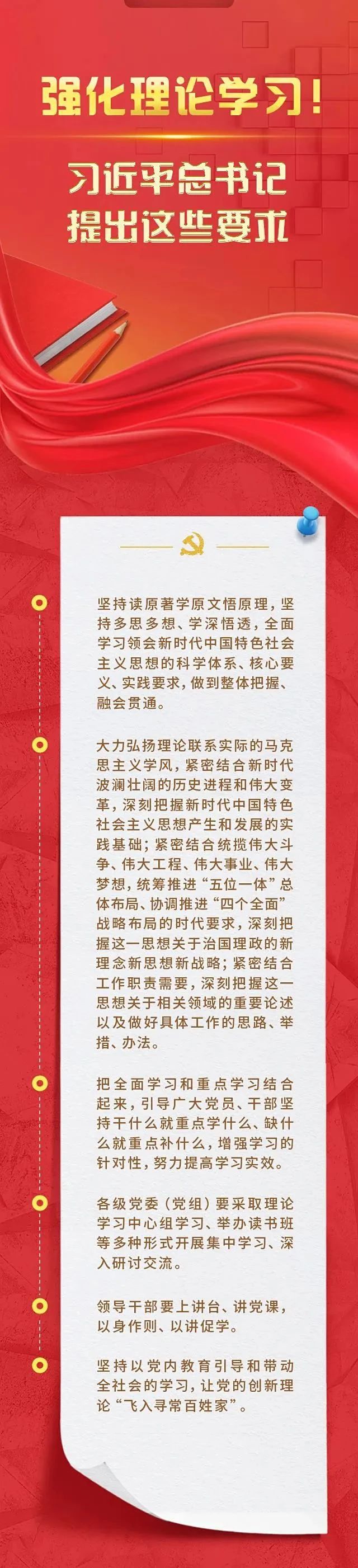 强化理论学习！习近平总书记提出这些要求5.26.jpg