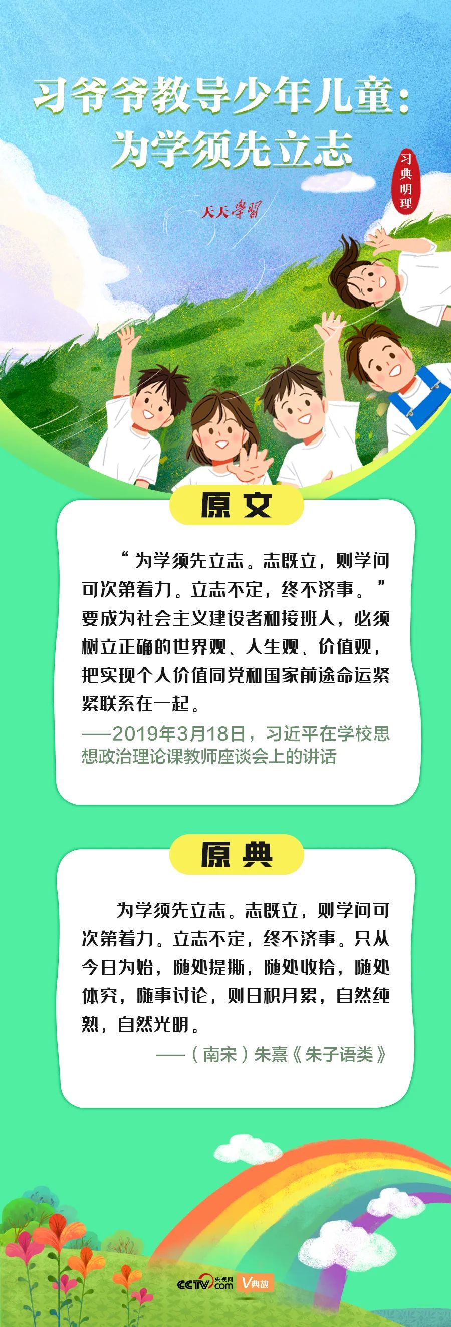 习爷爷教导少年儿童：为学须先立志6.1.jpg