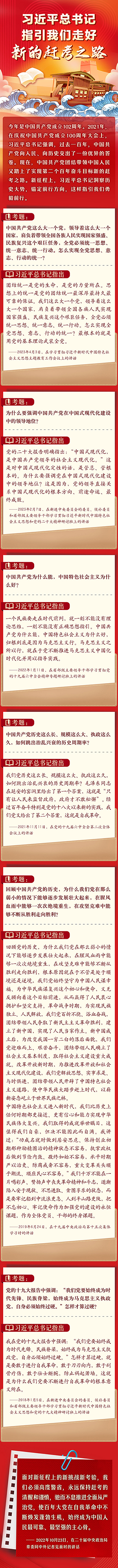 习近平总书记指引我们走好新的赶考之路7.2.jpg