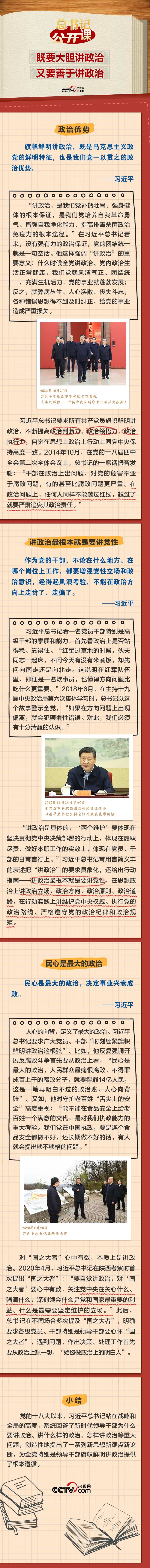 既要大胆讲政治，又要善于讲政治7.3.jpg