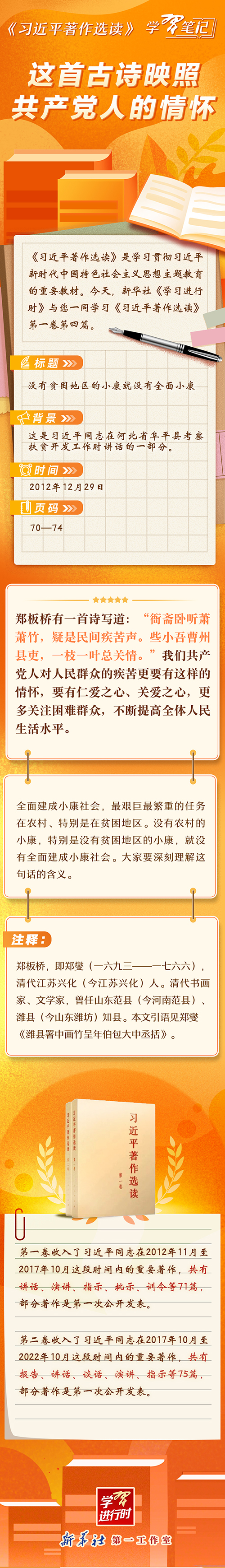 这首古诗映照共产党人的情怀7.11.jpg