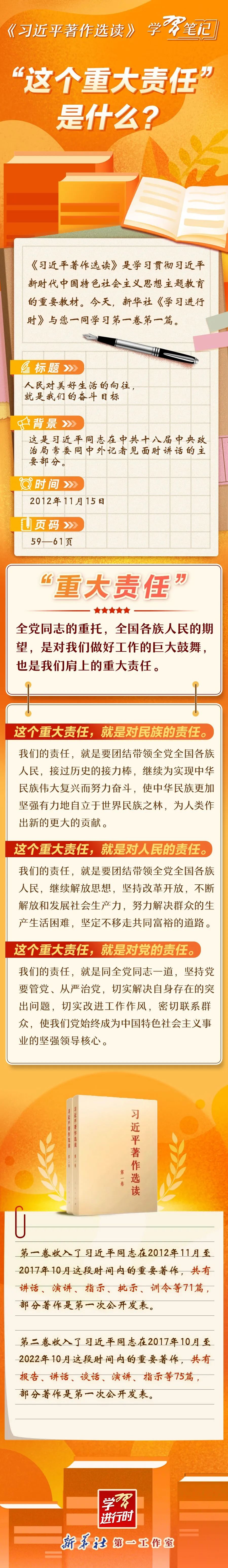 “这个重大责任”是什么？8.25.jpg