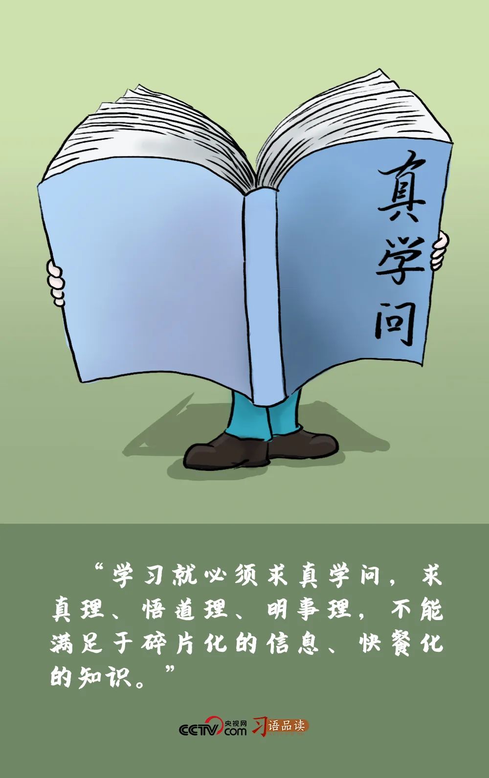 学习就必须求真学问9.1.jpg