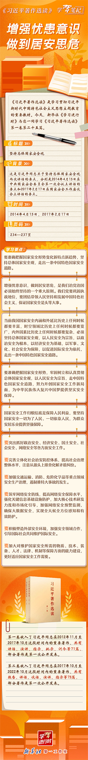 增强忧患意识，做到居安思危9.22.png