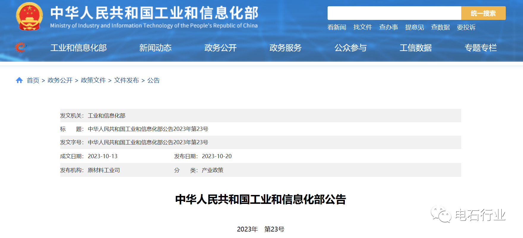 《电石行业规范条件》10.20.png