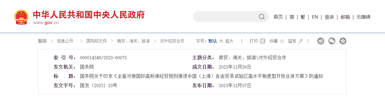 大消息！刚刚，国务院印发！这个一线城市，迎重大利好！12.8.png