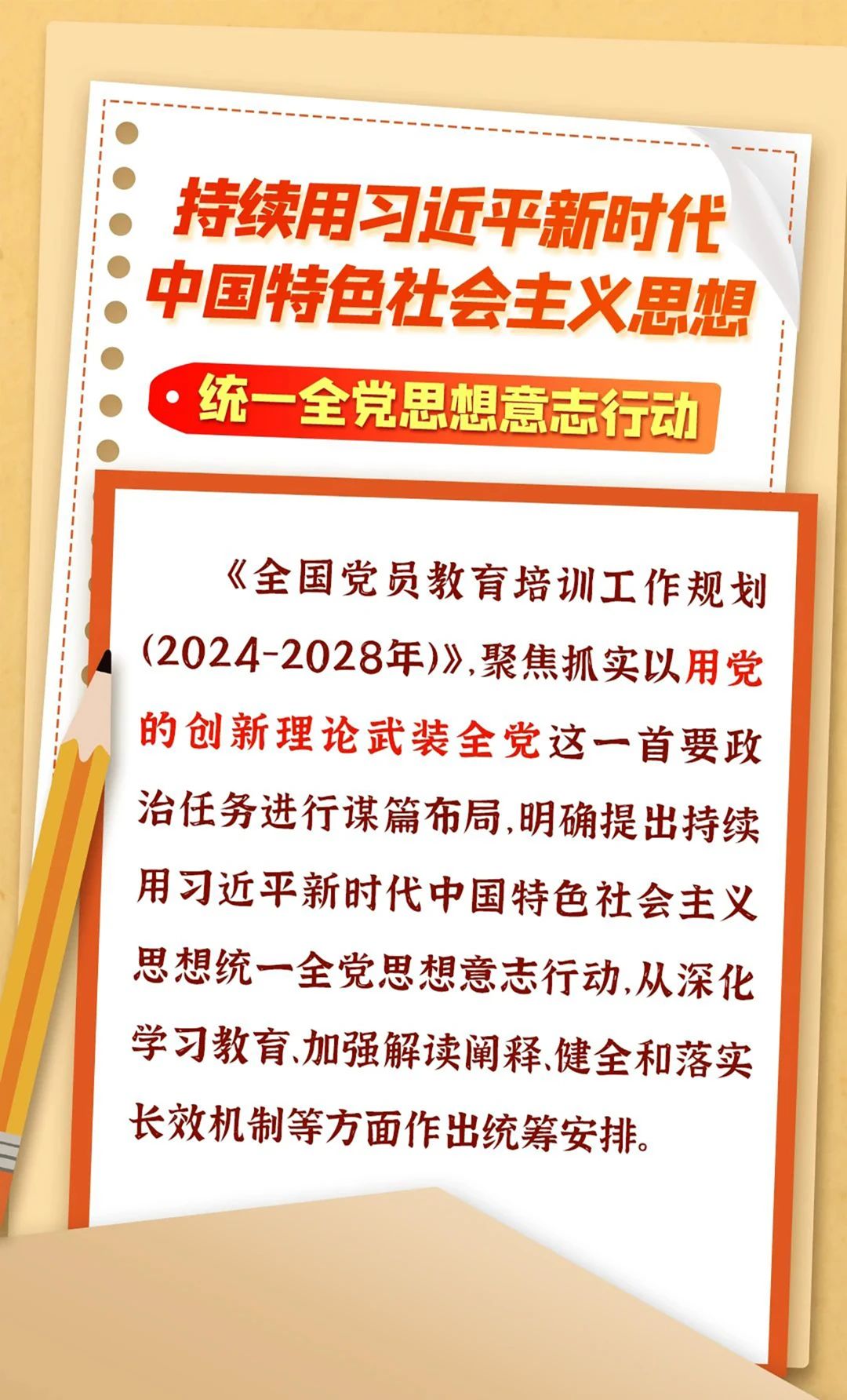 首要政治任务，《规划》如何统筹安排？3.10.jpg