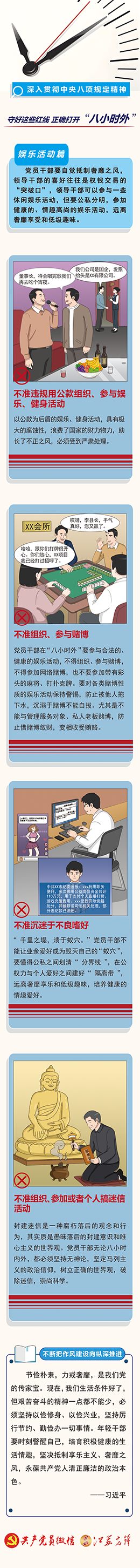 公职人员正确打开“八小时外” · 娱乐活动篇9.8.png