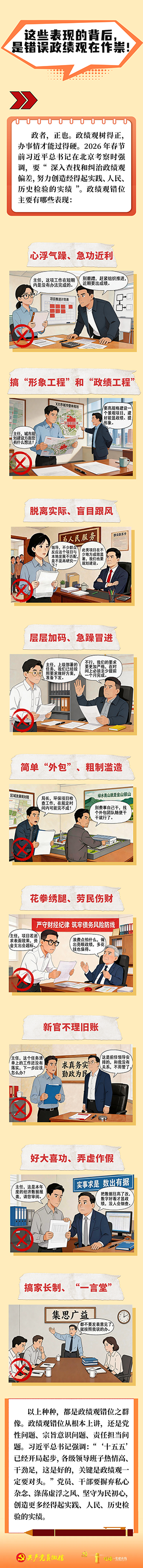 这些表现的背后，是错误政绩观在作祟！6.12.png